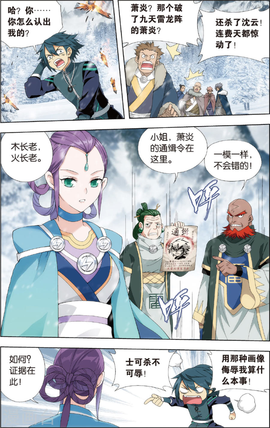 第694话 倩影（上）-斗破苍穹-知音动漫（第4张）