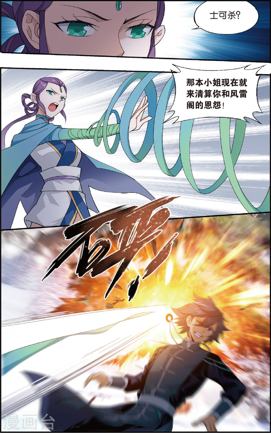 第694话 倩影（上）-斗破苍穹-知音动漫（第5张）