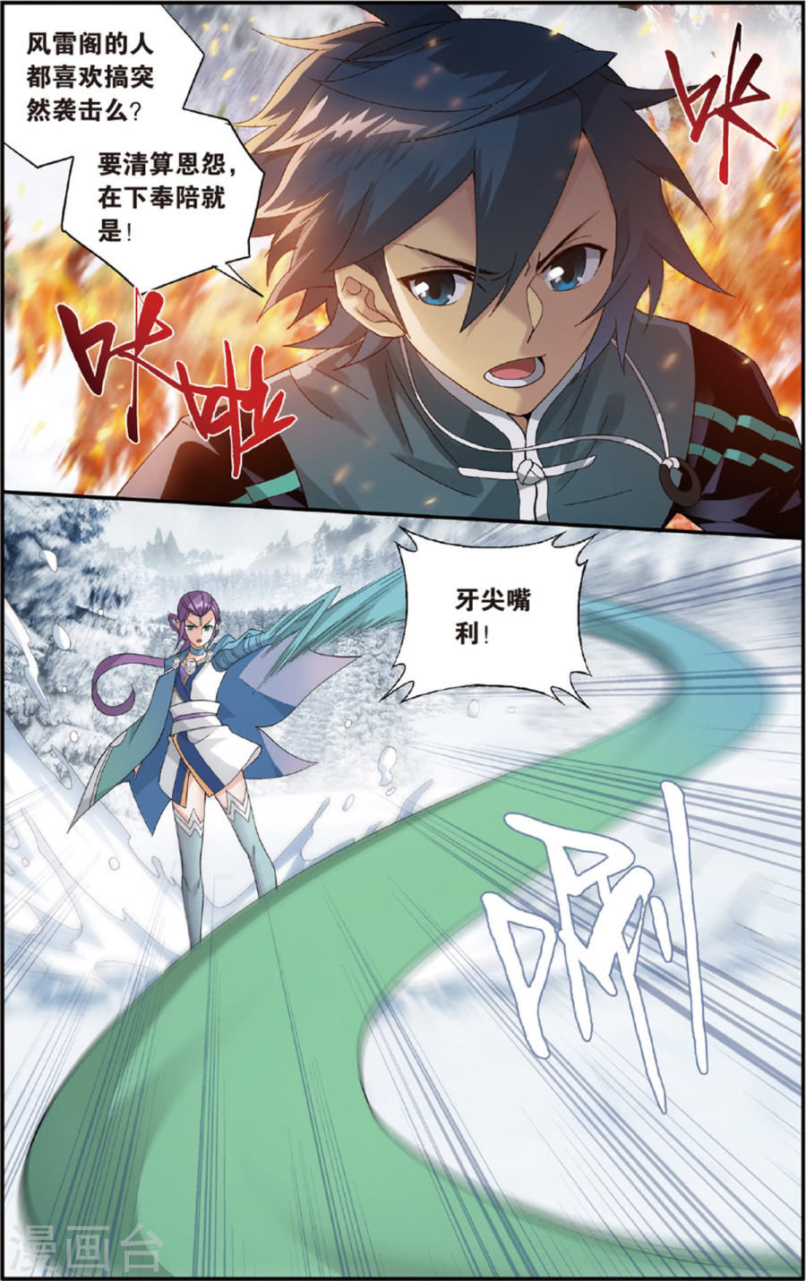 第694话 倩影（上）-斗破苍穹-知音动漫（第6张）