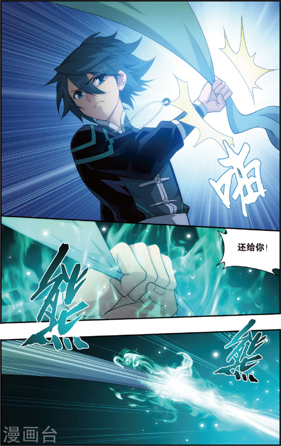 第694话 倩影（上）-斗破苍穹-知音动漫（第7张）