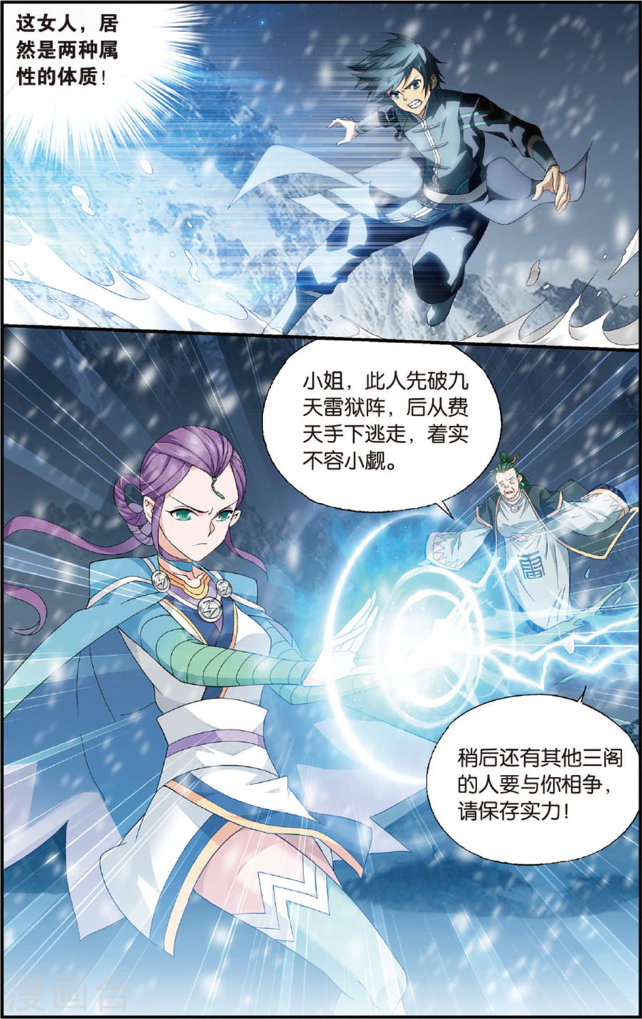 第695话 倩影（中）-斗破苍穹-知音动漫（第4张）
