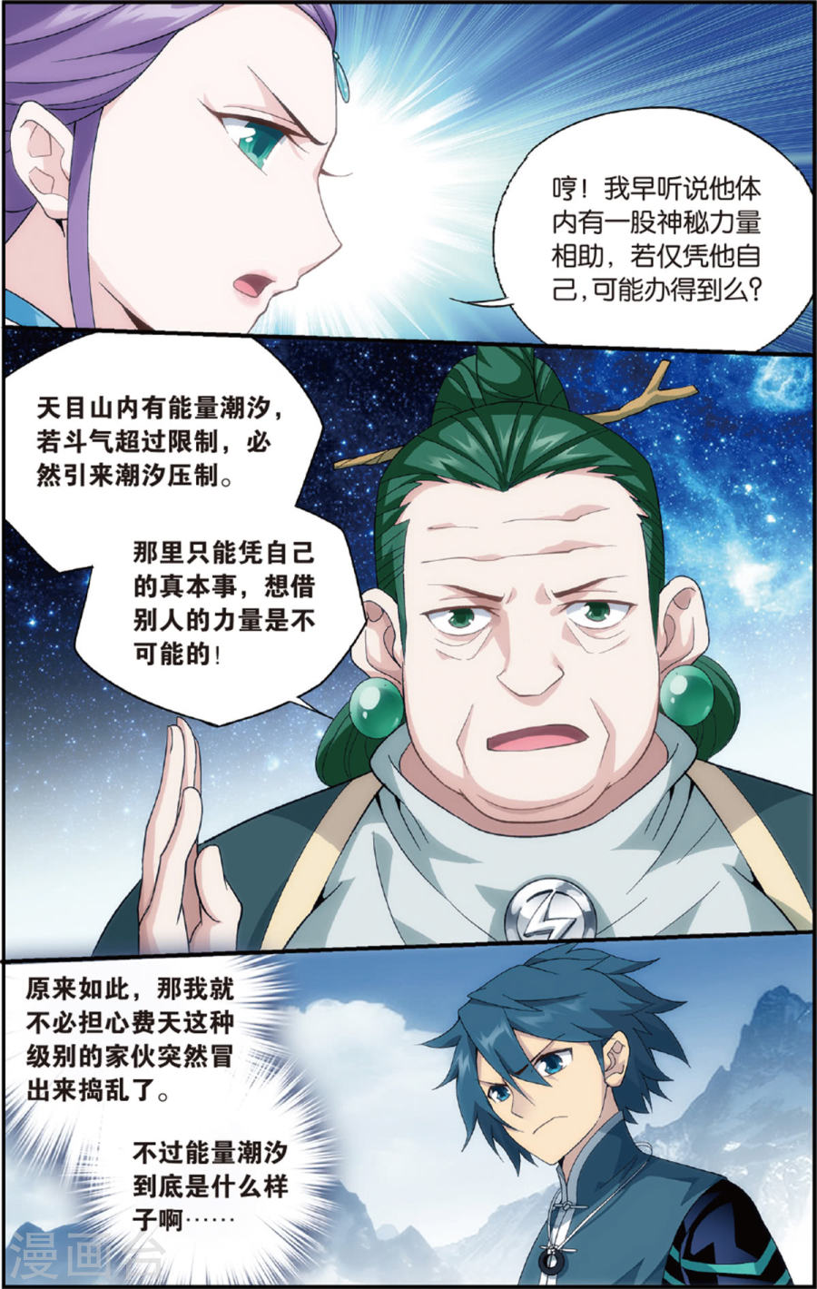 第695话 倩影（中）-斗破苍穹-知音动漫（第5张）
