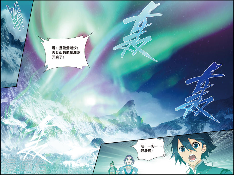 第695话 倩影（中）-斗破苍穹-知音动漫（第6张）