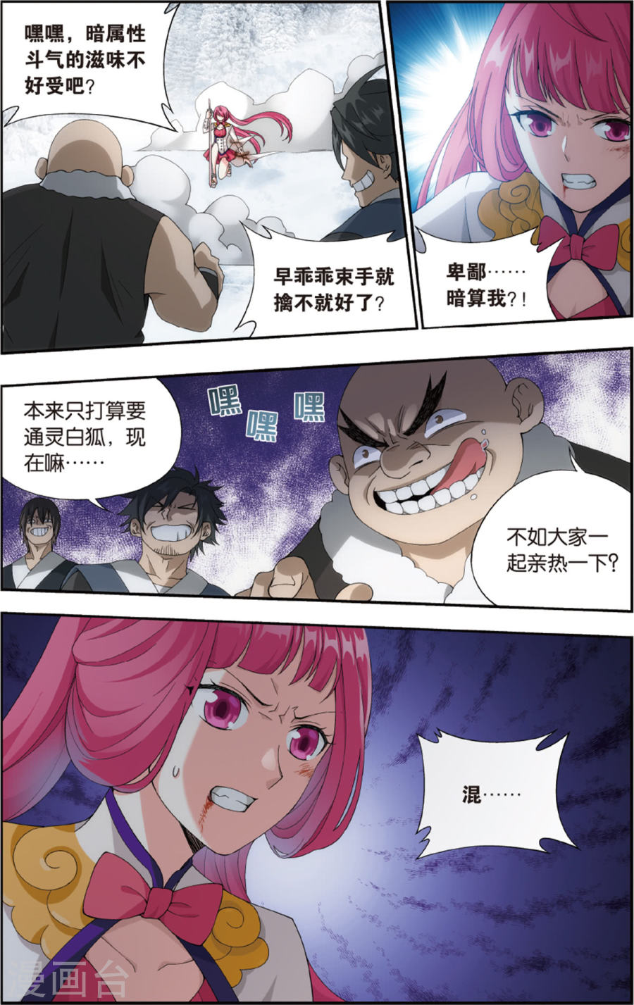 第697话 又见纳兰（上）-斗破苍穹-知音动漫（第6张）