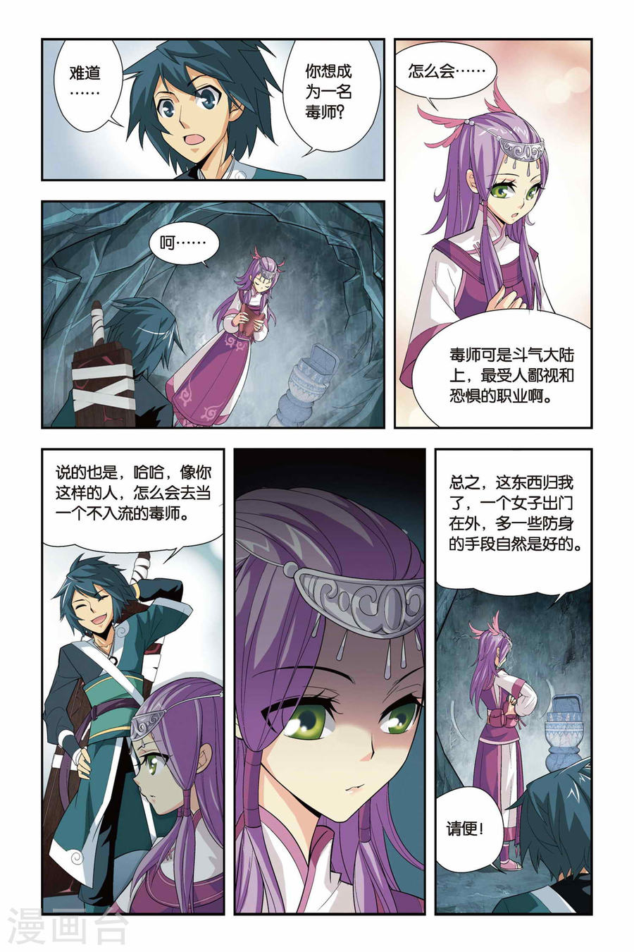 第69话 石箱密宝（下）-斗破苍穹-知音动漫（第4张）