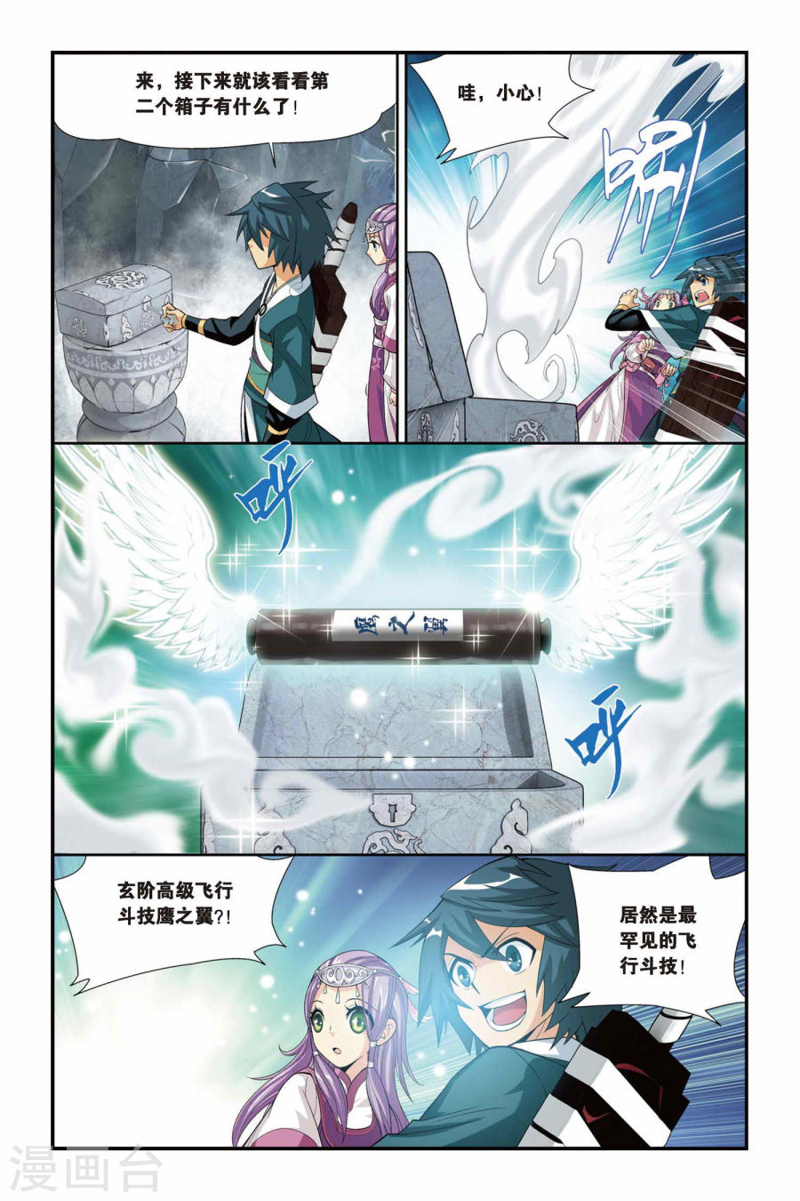 第69话 石箱密宝（下）-斗破苍穹-知音动漫（第5张）