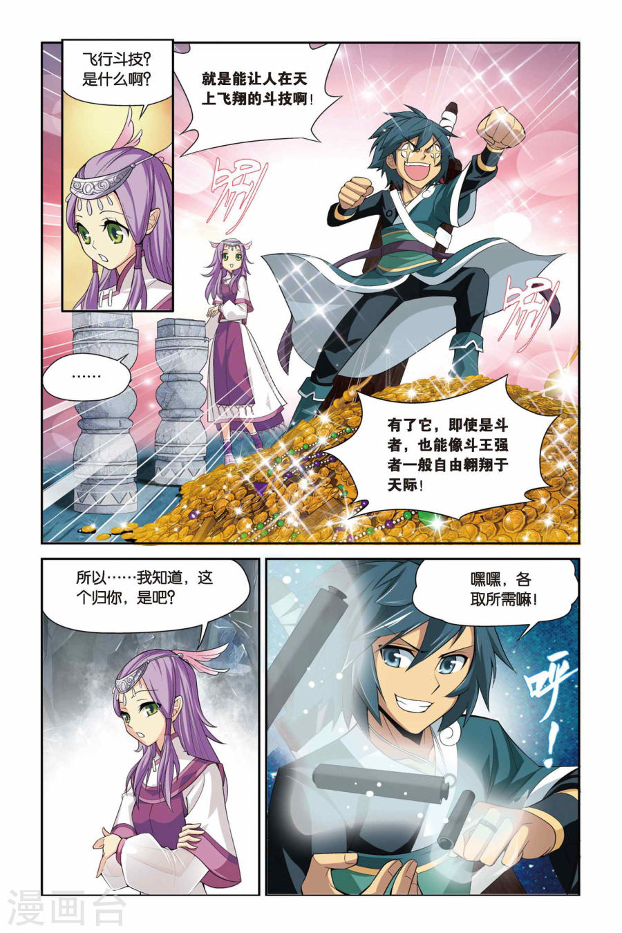 第69话 石箱密宝（下）-斗破苍穹-知音动漫（第6张）