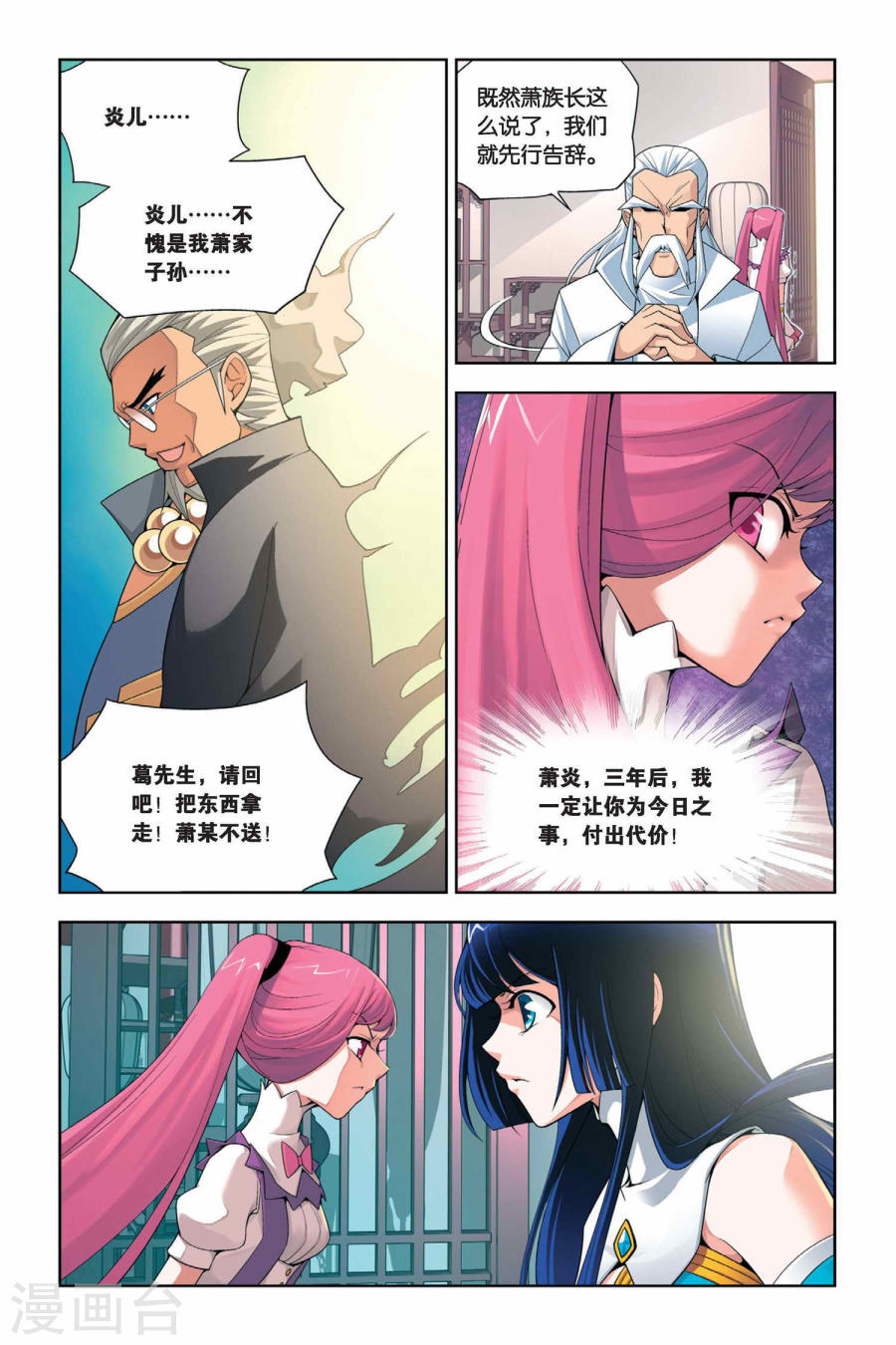 第6话 休妻（下）-斗破苍穹-知音动漫（第3张）