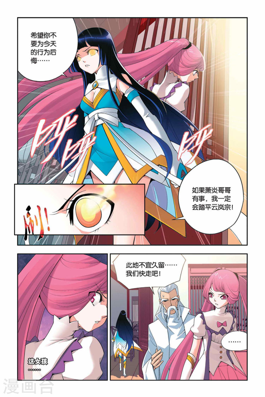 第6话 休妻（下）-斗破苍穹-知音动漫（第4张）