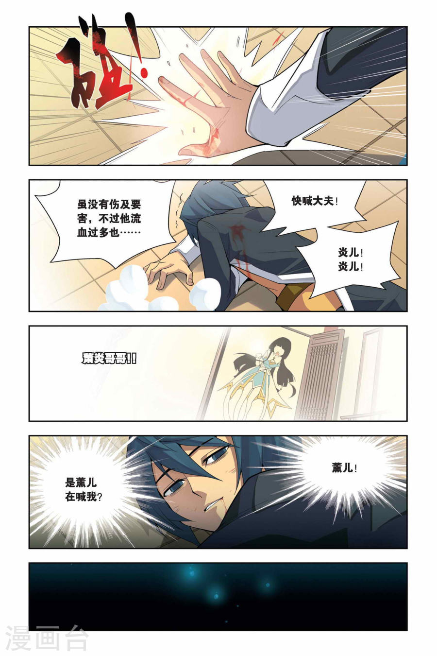 第6话 休妻（下）-斗破苍穹-知音动漫（第5张）