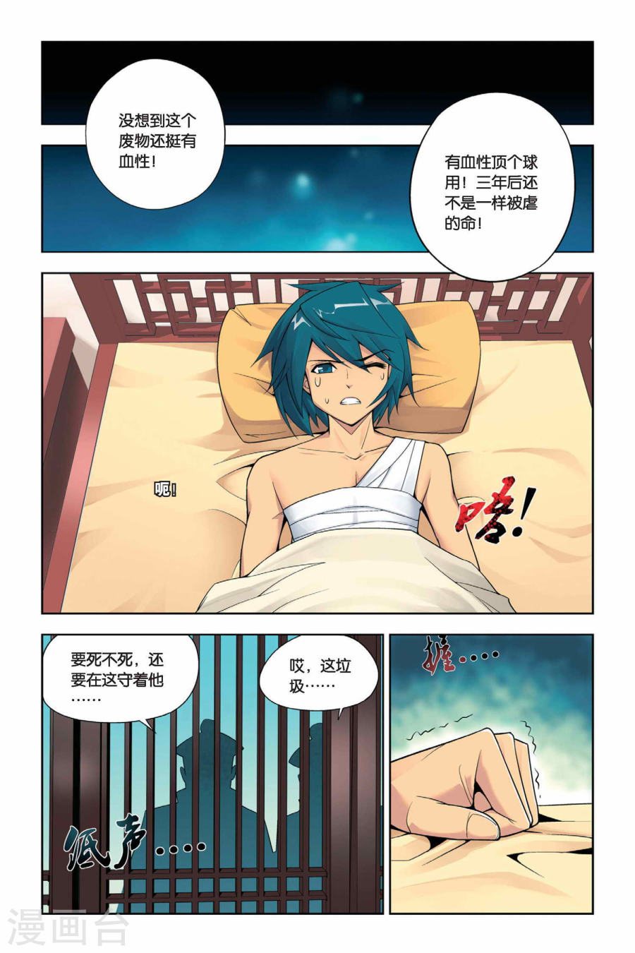 第6话 休妻（下）-斗破苍穹-知音动漫（第6张）