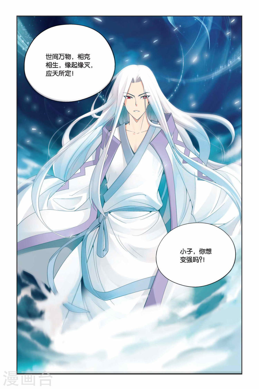 第6话 休妻（下）-斗破苍穹-知音动漫（第9张）
