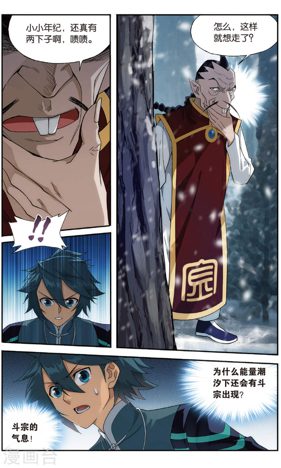 第700话 噬金鼠（上）-斗破苍穹-知音动漫（第6张）