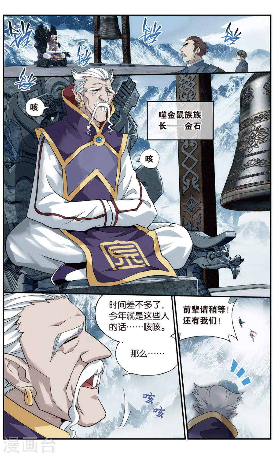 第701话 噬金鼠（中）-斗破苍穹-知音动漫（第7张）