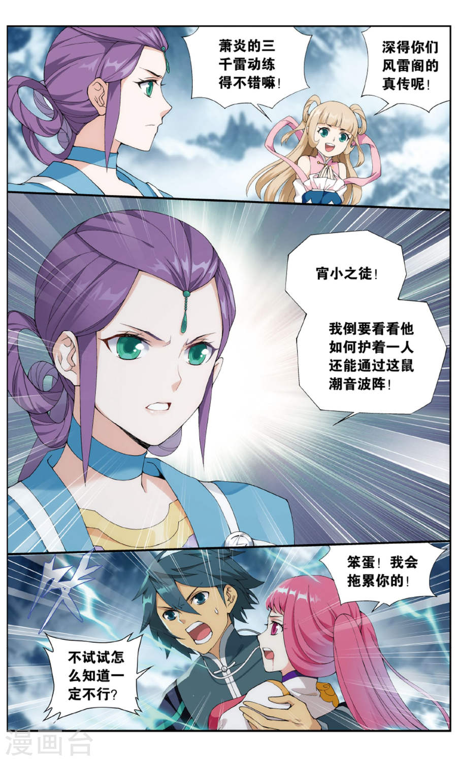 第703话 血潭火毒（上）-斗破苍穹-知音动漫（第6张）