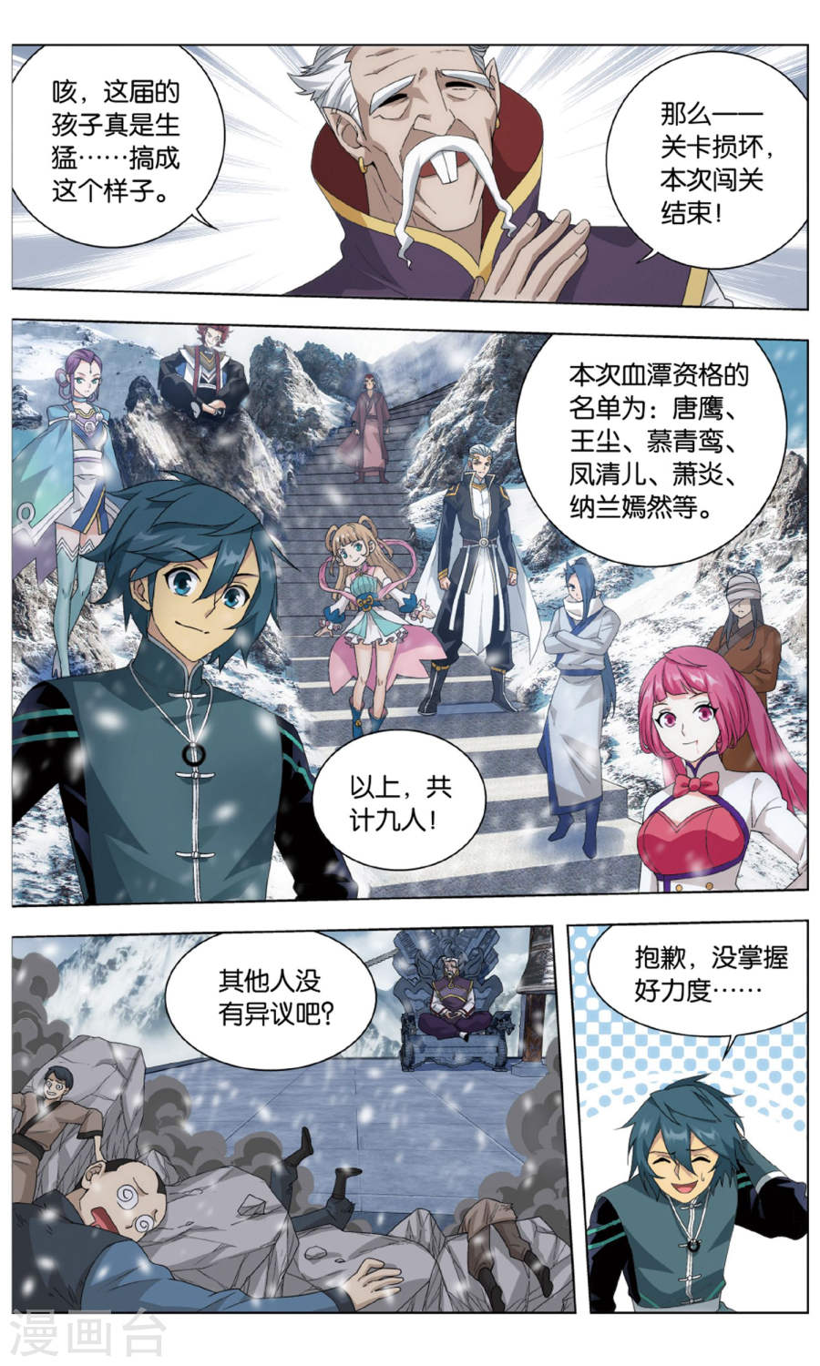 第704话 血潭火毒（中）-斗破苍穹-知音动漫（第4张）