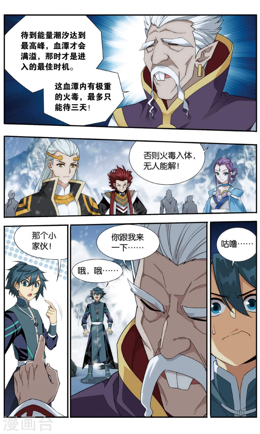 第704话 血潭火毒（中）-斗破苍穹-知音动漫（第6张）