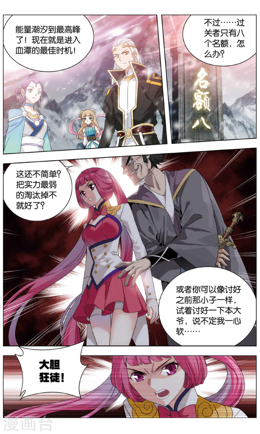 第705话 血潭火毒（下）-斗破苍穹-知音动漫（第3张）