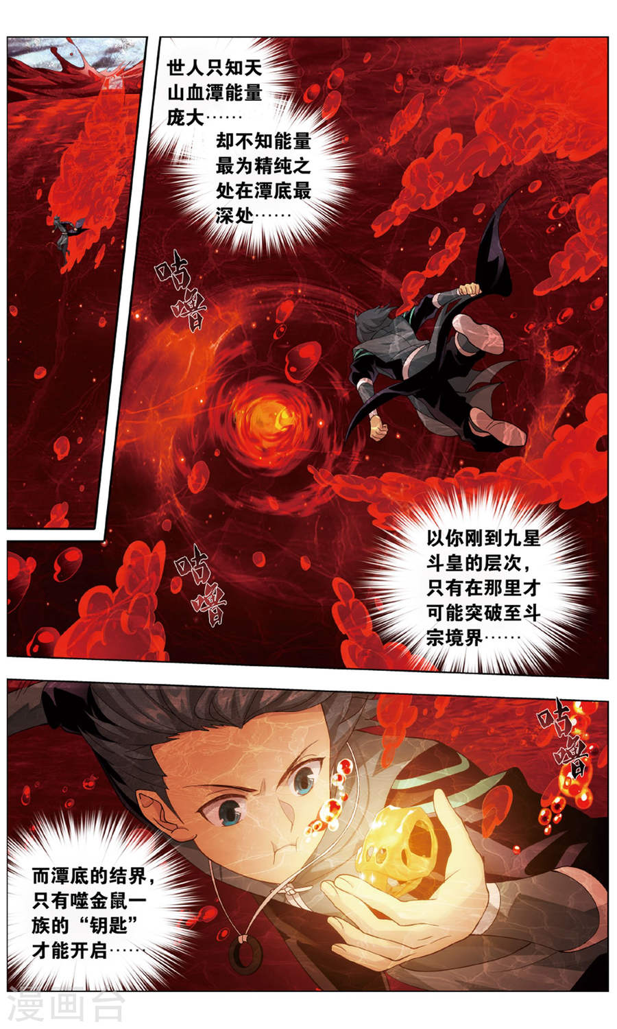 第705话 血潭火毒（下）-斗破苍穹-知音动漫（第6张）