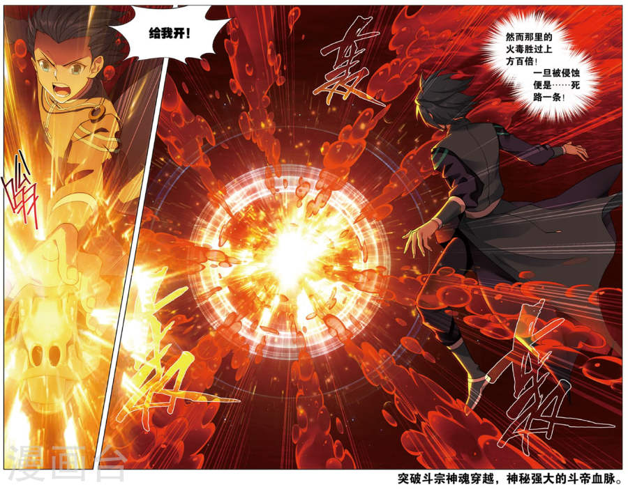 第705话 血潭火毒（下）-斗破苍穹-知音动漫（第7张）