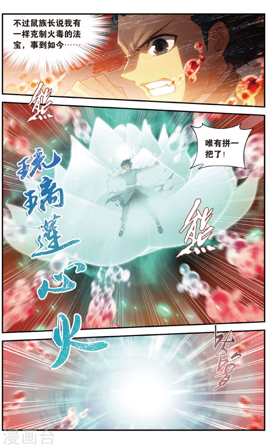 第706话 晋级斗宗（上）-斗破苍穹-知音动漫（第3张）