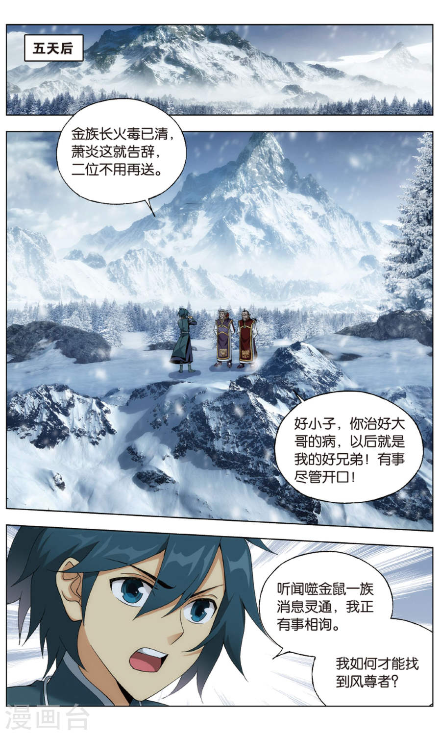 第708话 晋级斗宗（下）-斗破苍穹-知音动漫（第5张）