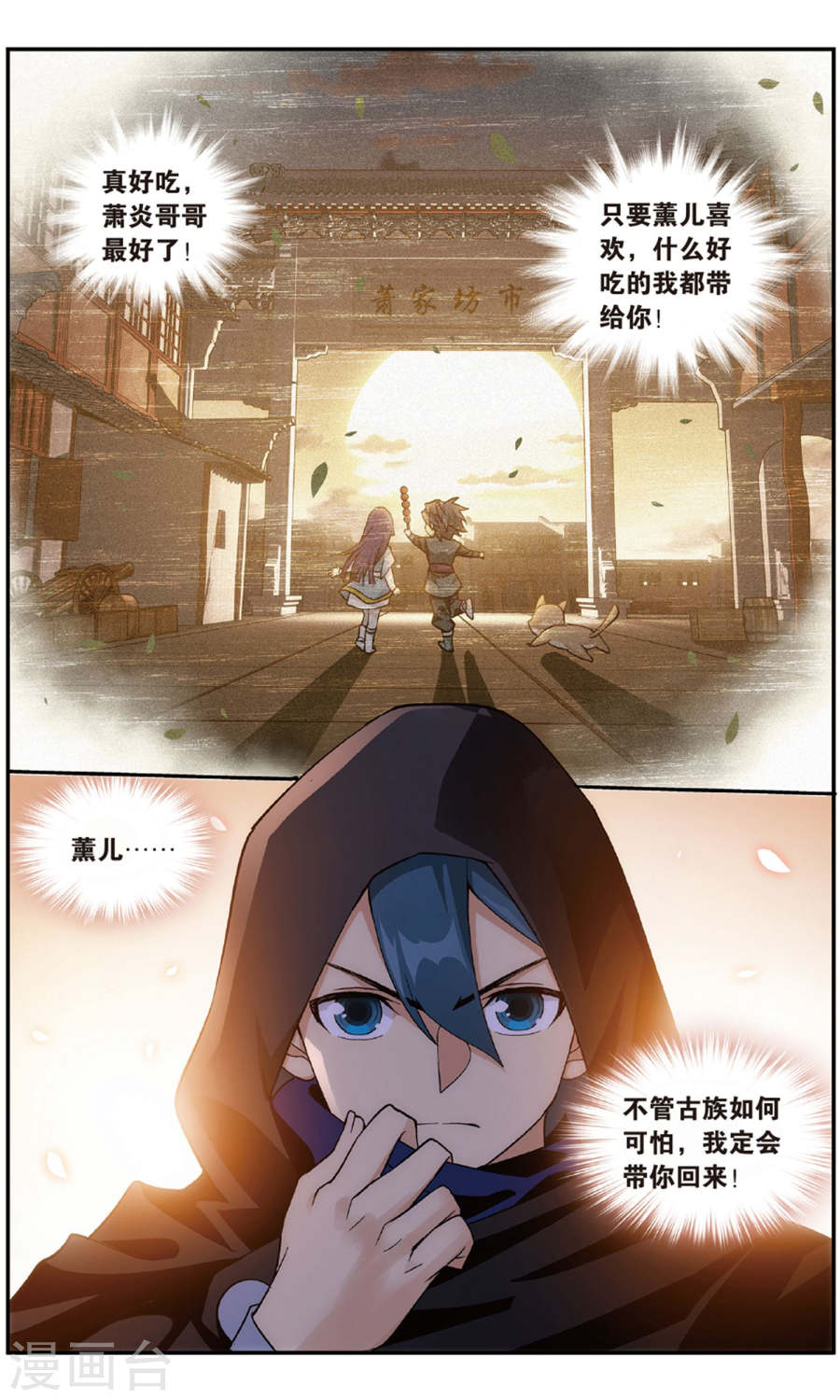 第709话 噬金鼠（上）-斗破苍穹-知音动漫（第4张）