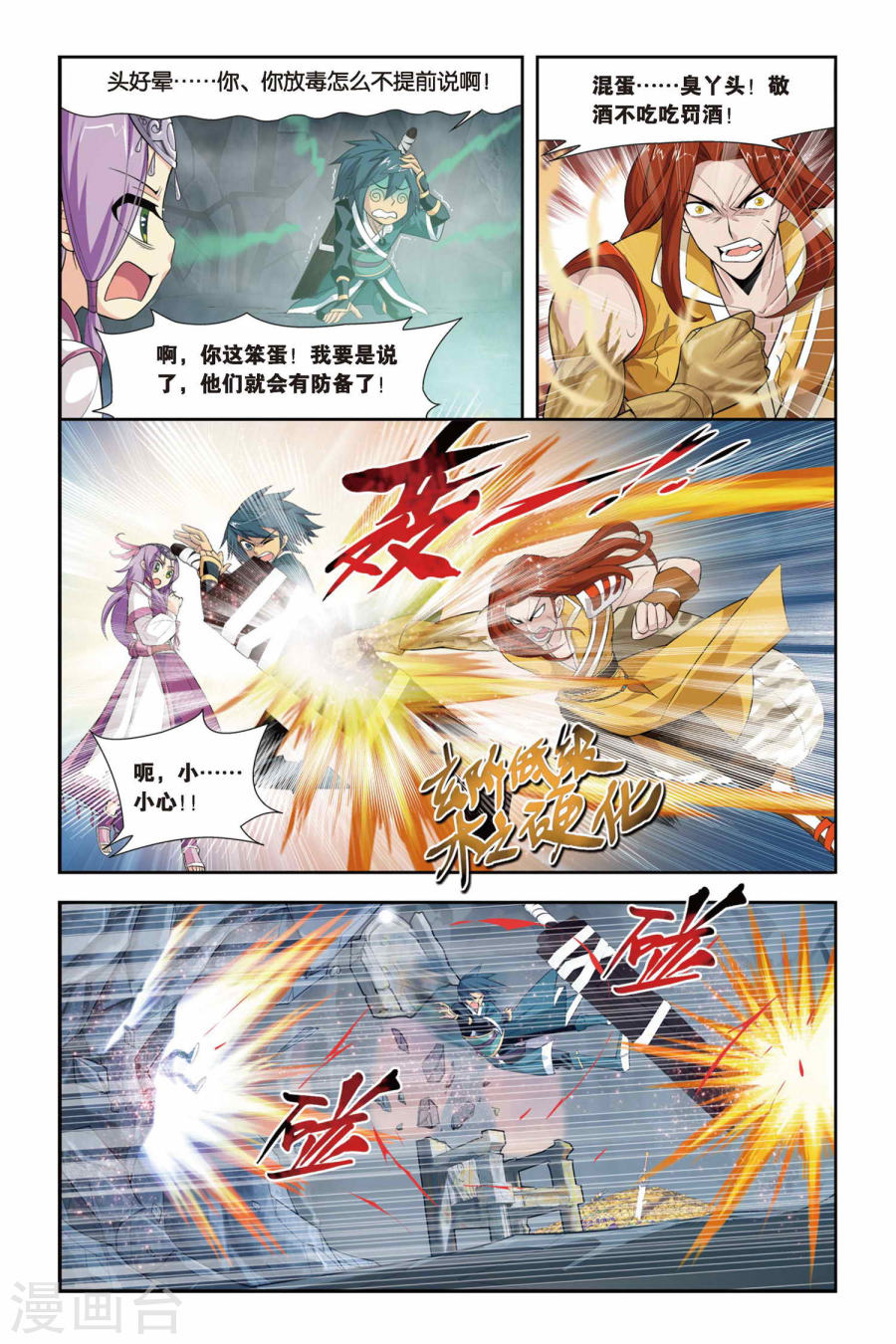 第70话 生死逃亡（上）-斗破苍穹-知音动漫（第7张）