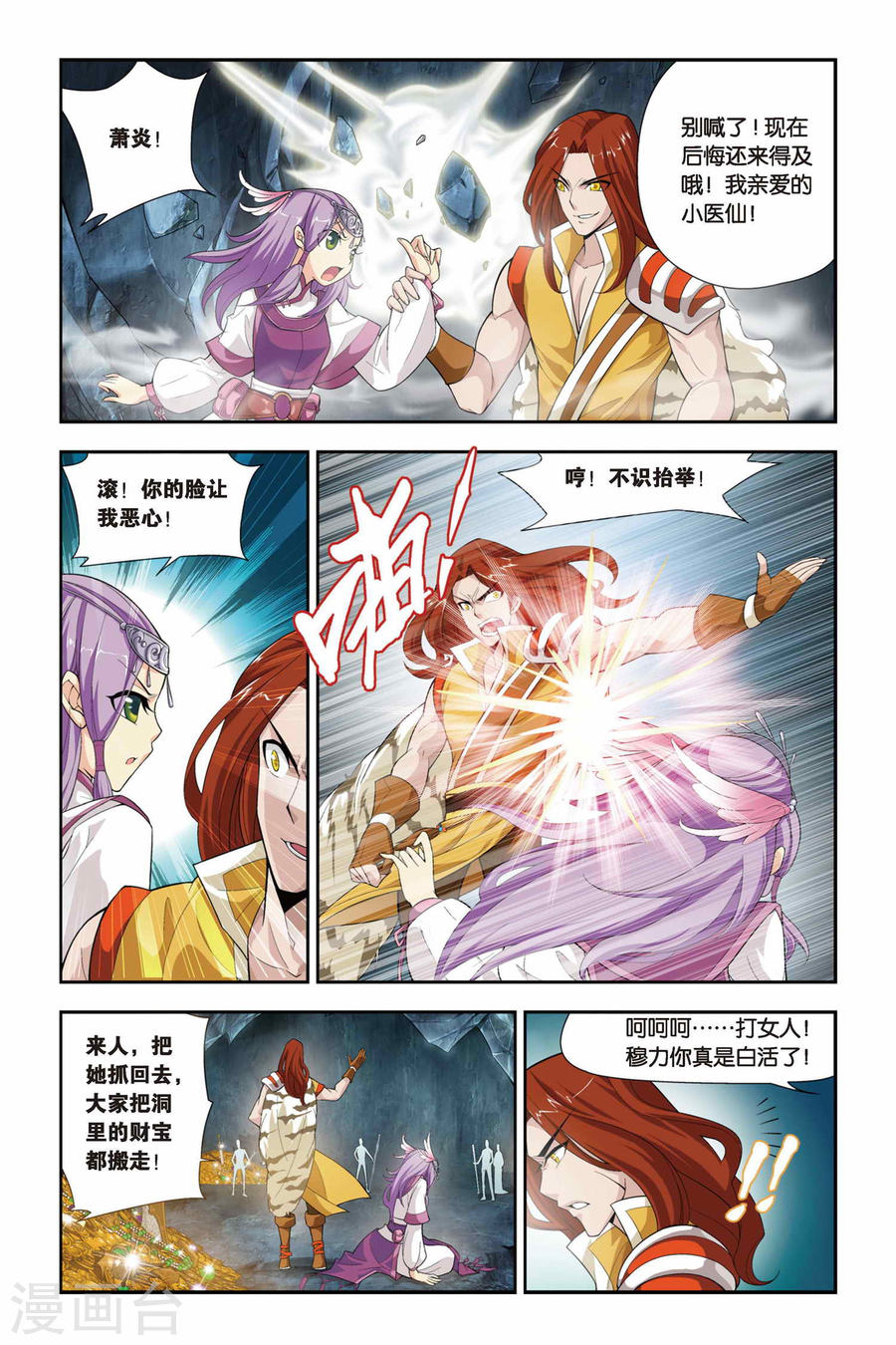 第70话 生死逃亡（上）-斗破苍穹-知音动漫（第8张）