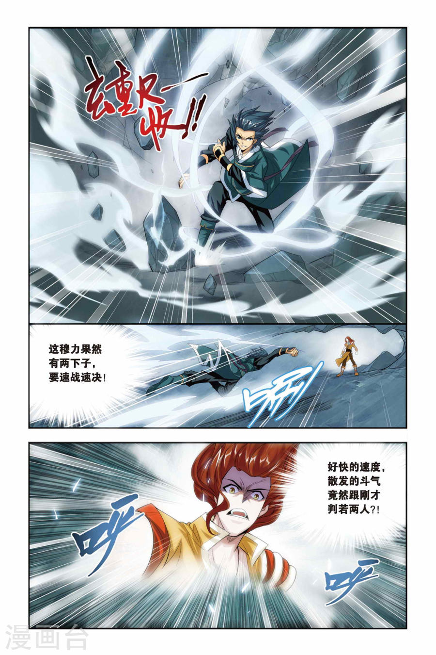 第70话 生死逃亡（上）-斗破苍穹-知音动漫（第9张）