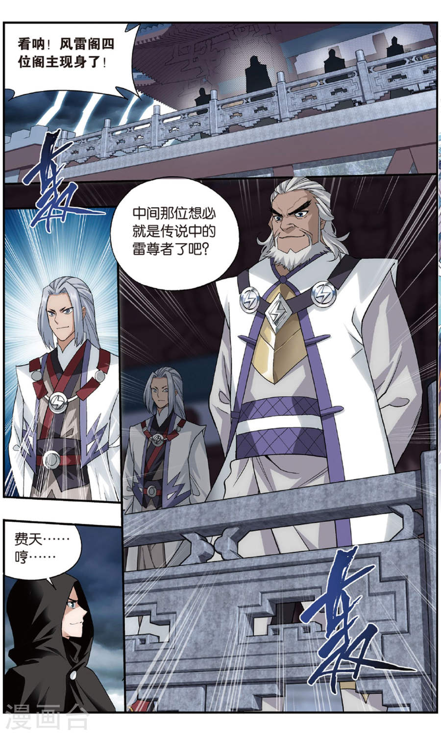 第710话 噬金鼠（中）-斗破苍穹-知音动漫（第6张）