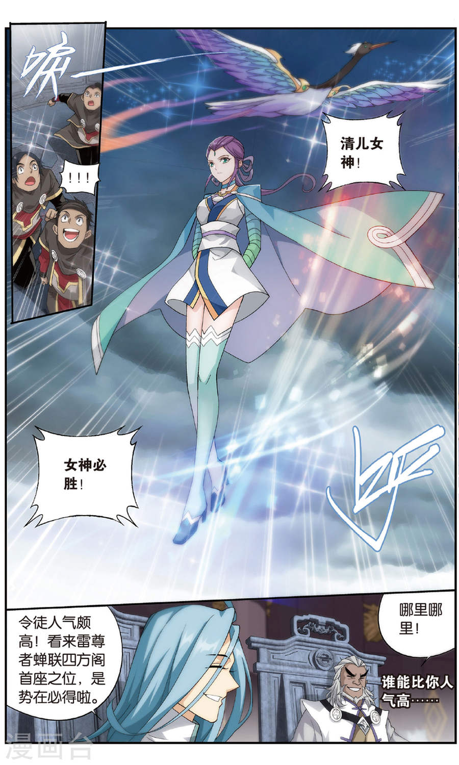 第711话 噬金鼠（下）-斗破苍穹-知音动漫（第6张）