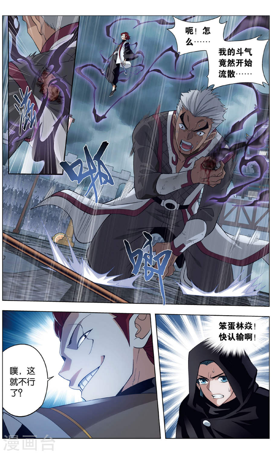 第712话 黄泉决（上）-斗破苍穹-知音动漫（第7张）