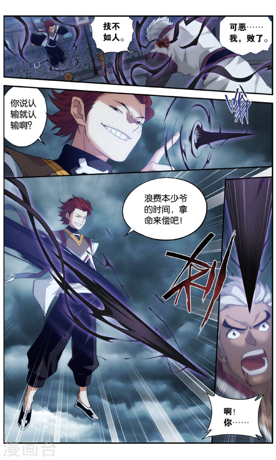 第712话 黄泉决（上）-斗破苍穹-知音动漫（第8张）