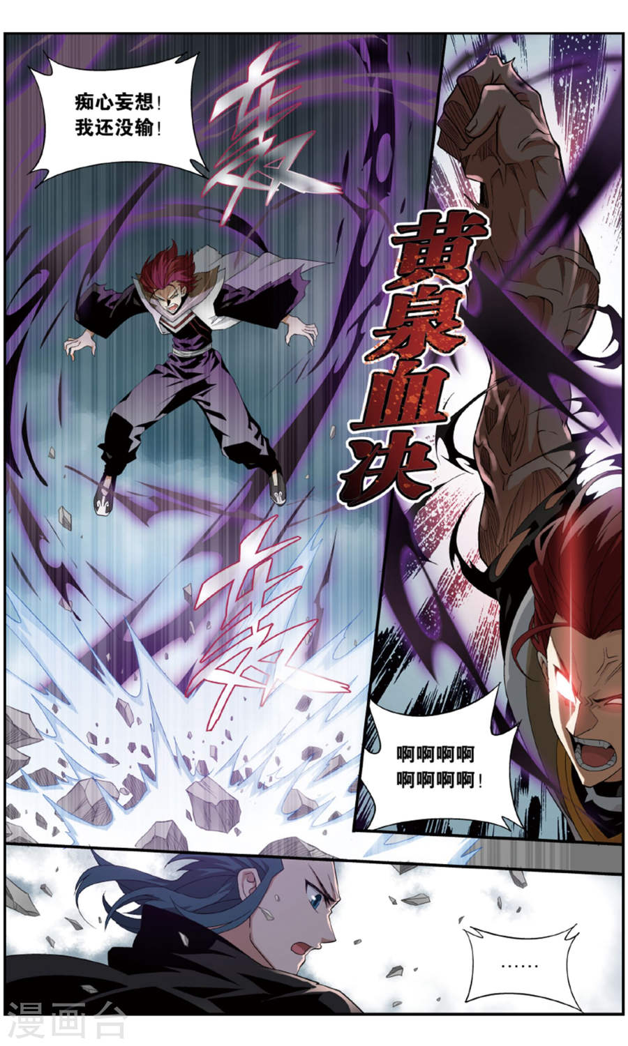 第714话 黄泉决（下）-斗破苍穹-知音动漫（第4张）