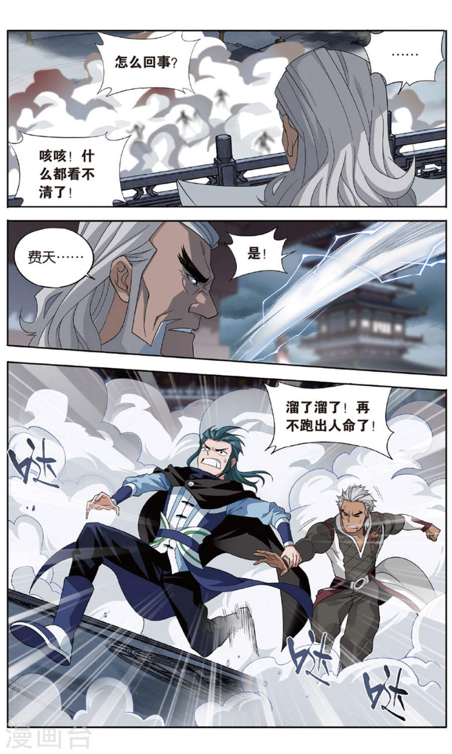 第715话 霸道的风尊者（上）-斗破苍穹-知音动漫（第5张）