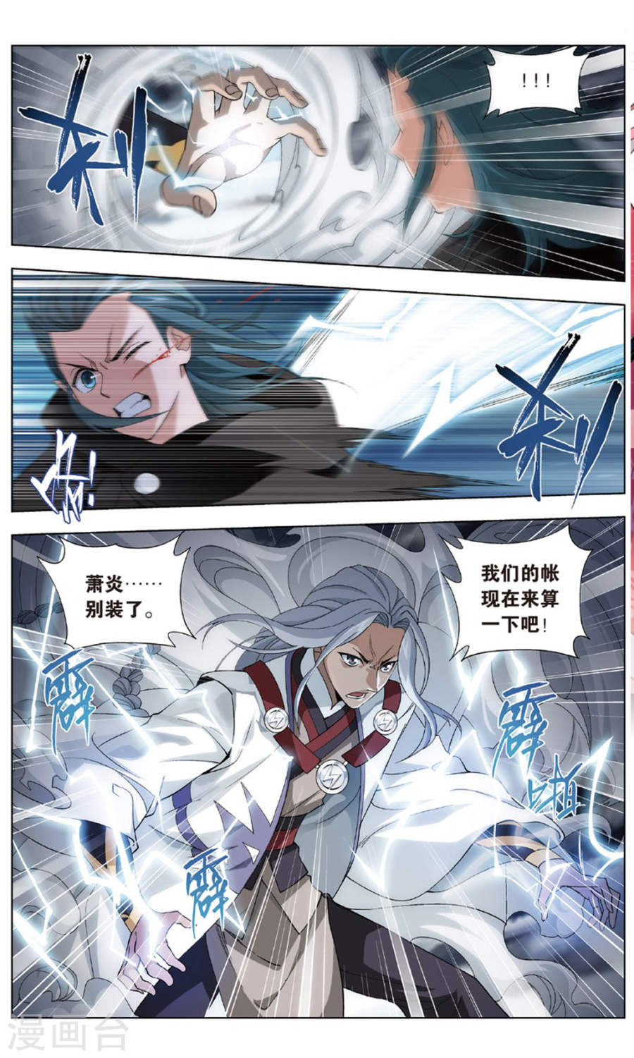 第715话 霸道的风尊者（上）-斗破苍穹-知音动漫（第6张）