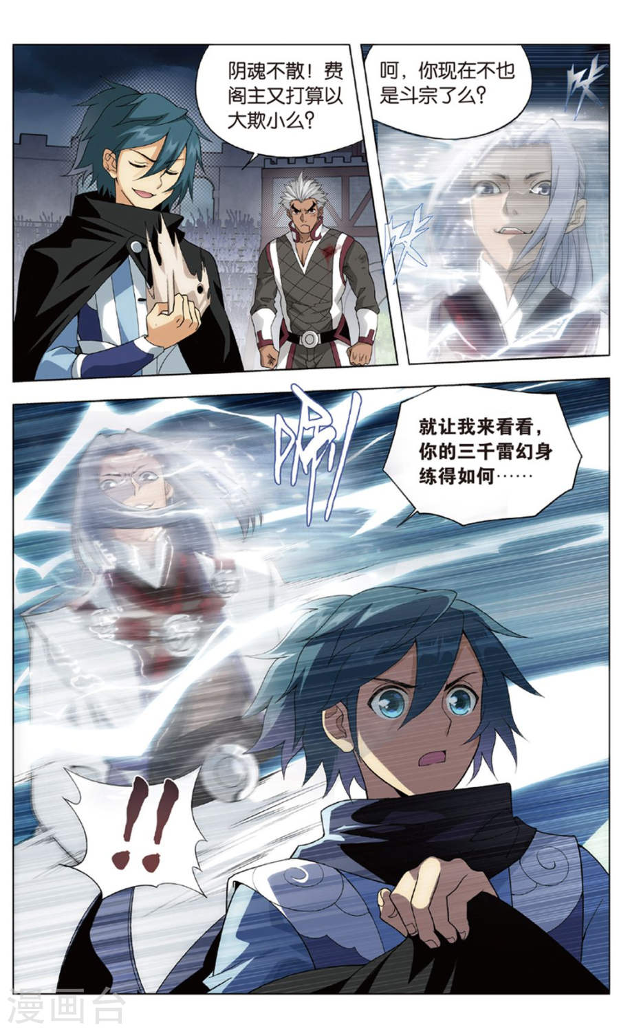 第715话 霸道的风尊者（上）-斗破苍穹-知音动漫（第7张）
