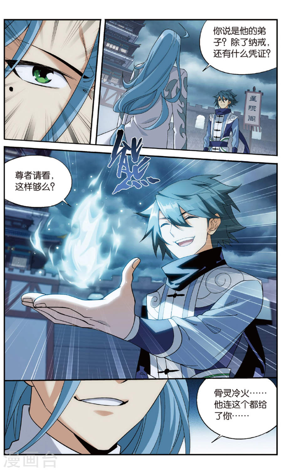 第716话 霸道的风尊者（中）-斗破苍穹-知音动漫（第7张）