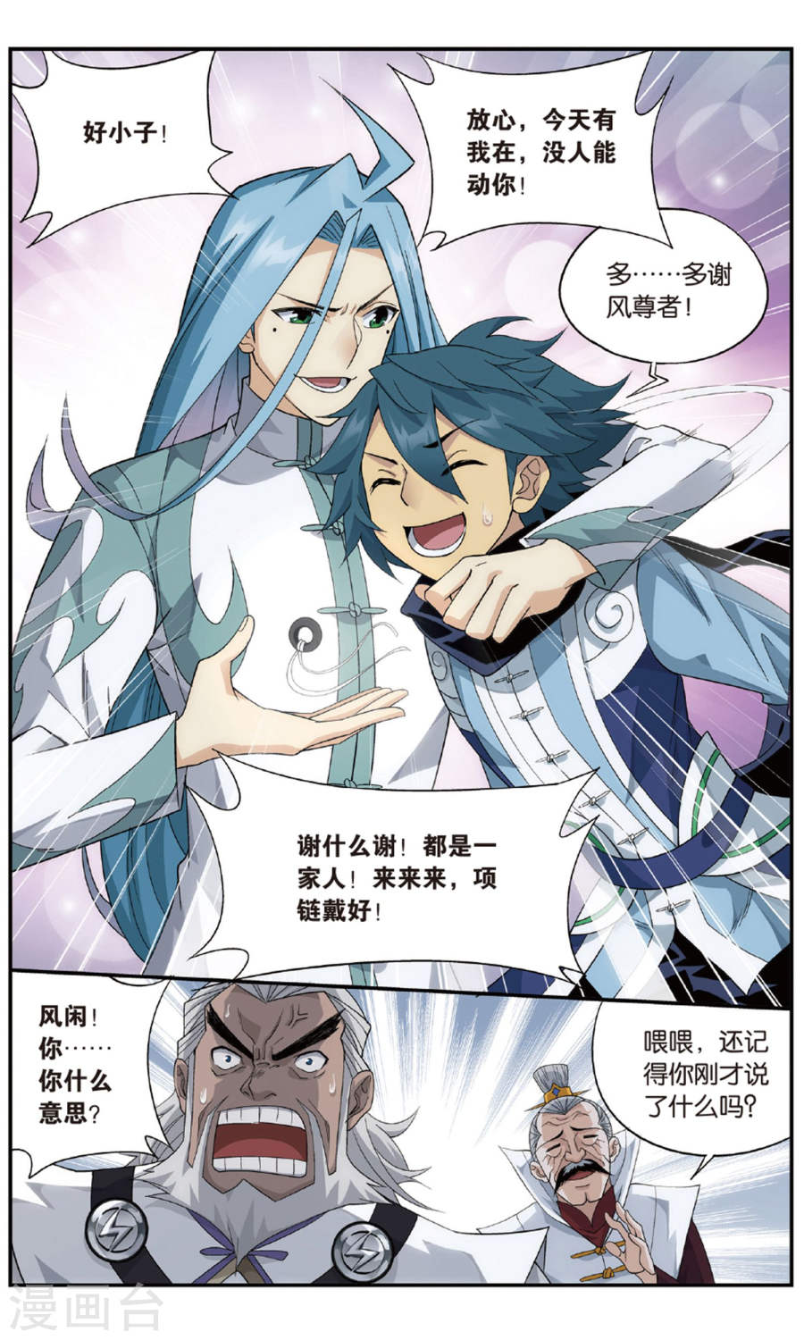 第716话 霸道的风尊者（中）-斗破苍穹-知音动漫（第8张）