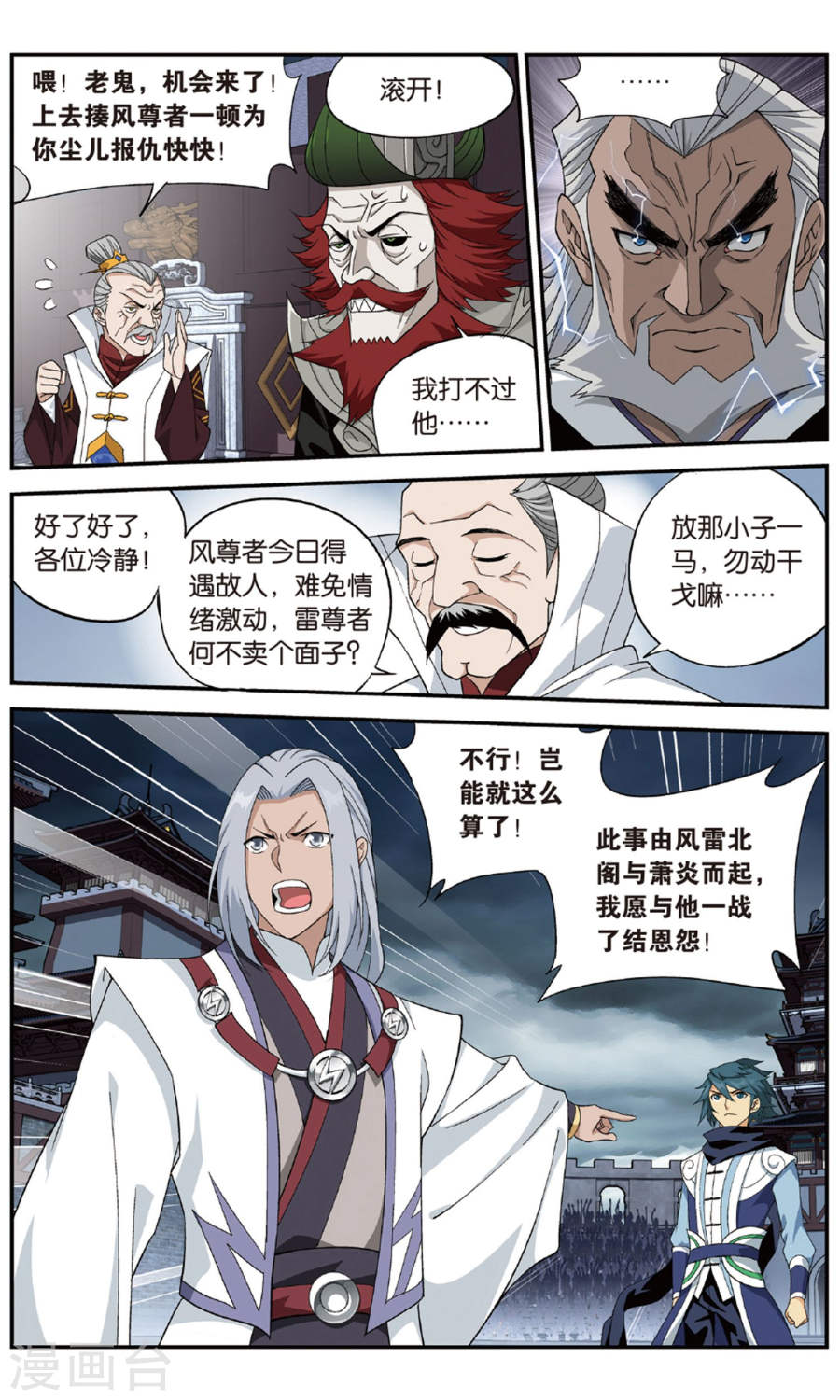 第717话 霸道的风尊者（下）-斗破苍穹-知音动漫（第4张）