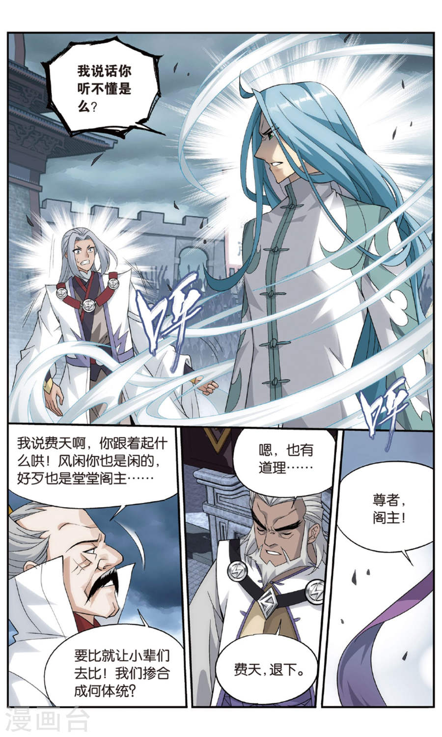 第717话 霸道的风尊者（下）-斗破苍穹-知音动漫（第5张）