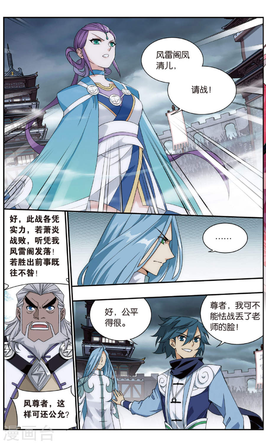 第717话 霸道的风尊者（下）-斗破苍穹-知音动漫（第6张）