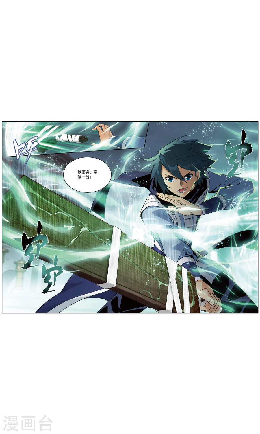 第717话 霸道的风尊者（下）-斗破苍穹-知音动漫（第7张）