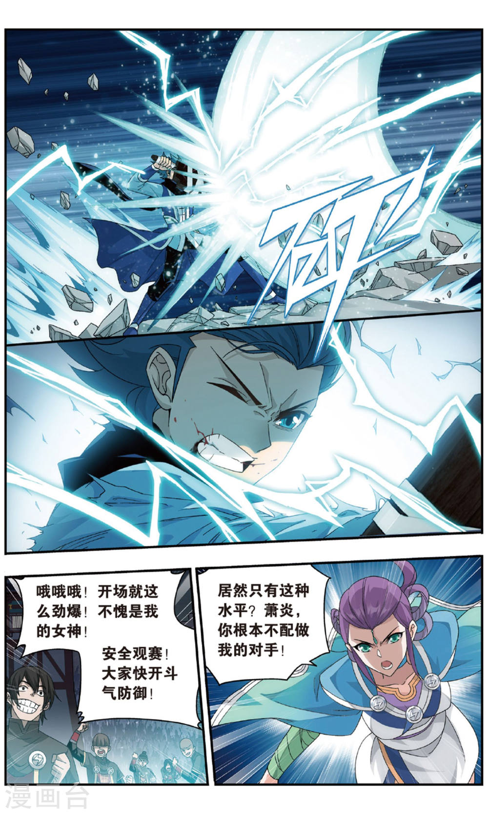 第718话 凤骨龙姿（上）-斗破苍穹-知音动漫（第4张）