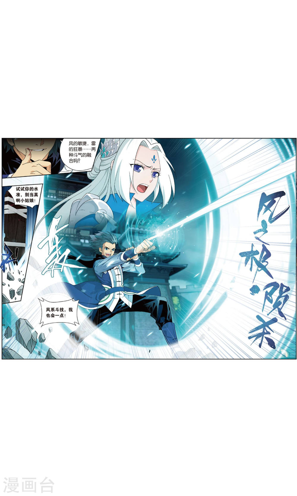 第718话 凤骨龙姿（上）-斗破苍穹-知音动漫（第5张）
