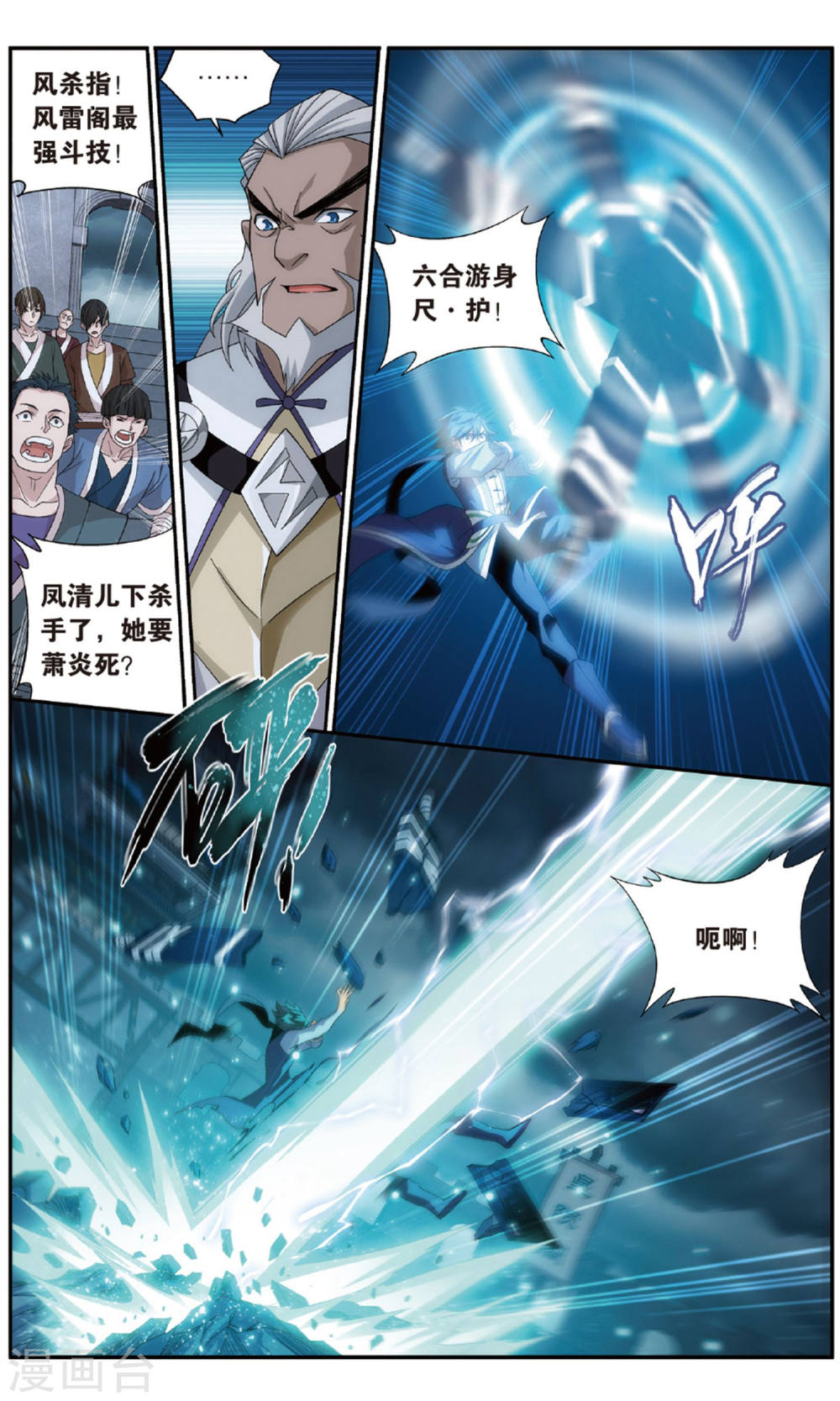 第719话 凤骨龙姿（中）-斗破苍穹-知音动漫（第4张）