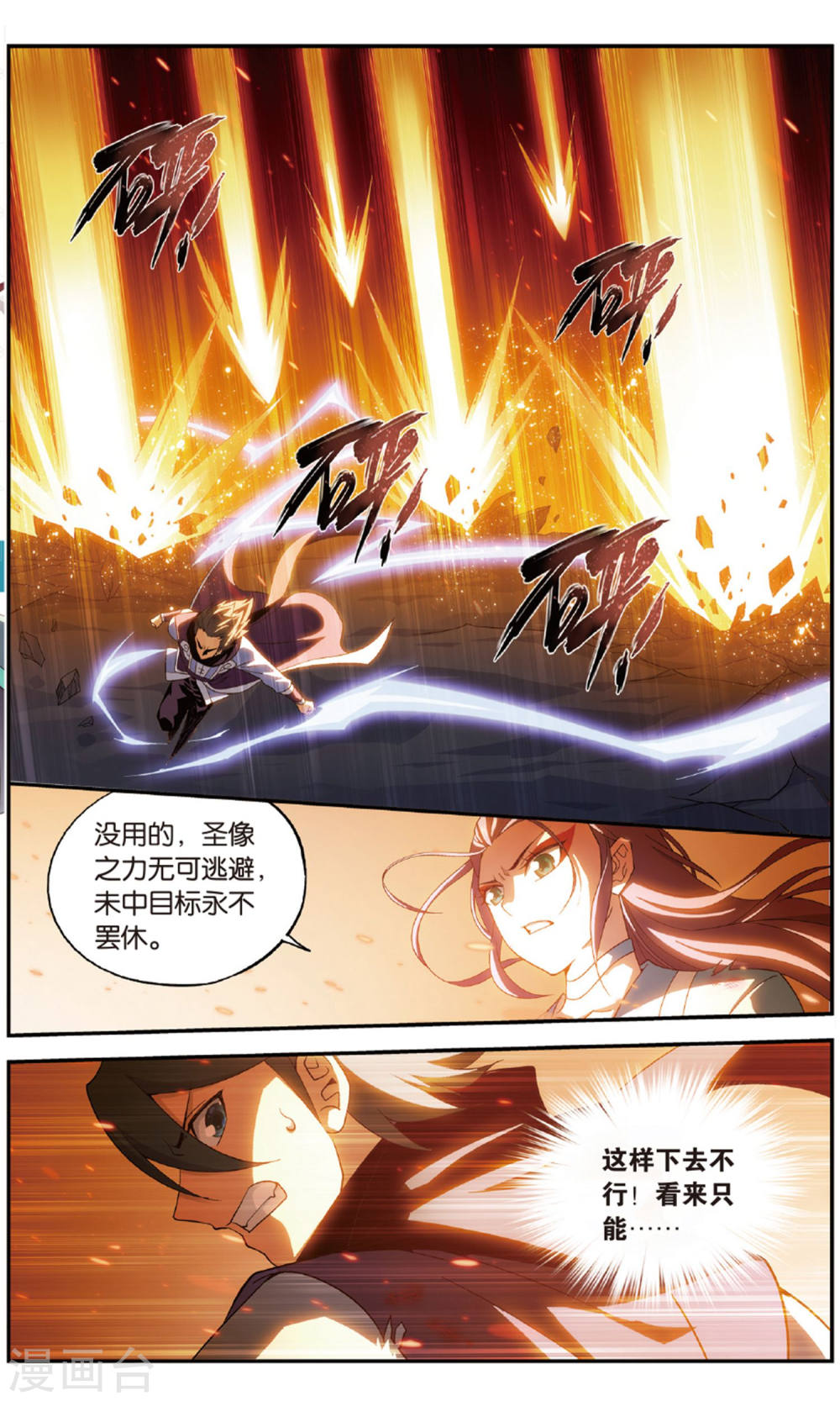 第719话 凤骨龙姿（中）-斗破苍穹-知音动漫（第6张）