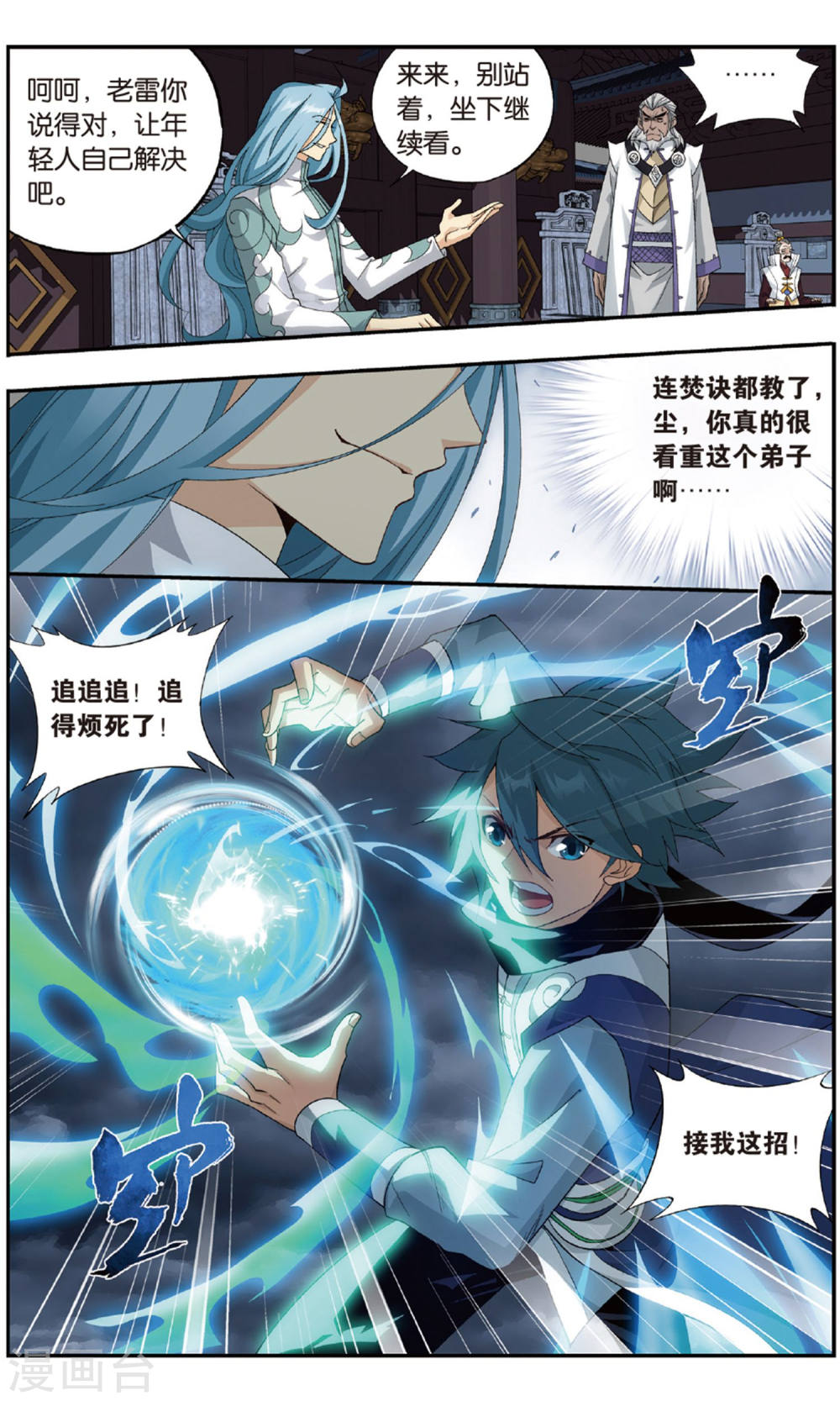 第719话 凤骨龙姿（中）-斗破苍穹-知音动漫（第9张）