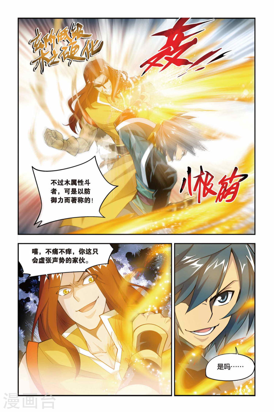 第71话 生死逃亡（中）-斗破苍穹-知音动漫（第2张）